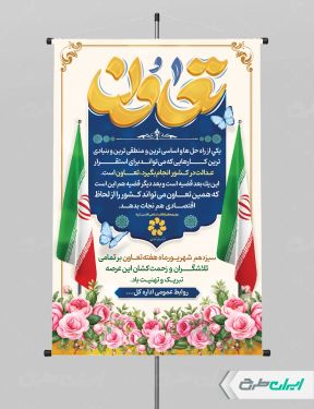 طرح لایه باز پوستر هفته تعاون