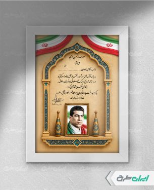 طرح لایه باز لوح تقدیر روز کشتی