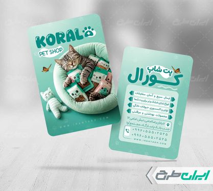 طرح کارت ویزیت پت شاپ