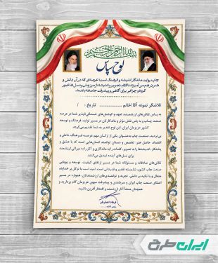 لوح تقدیر روز صنعت چاپ