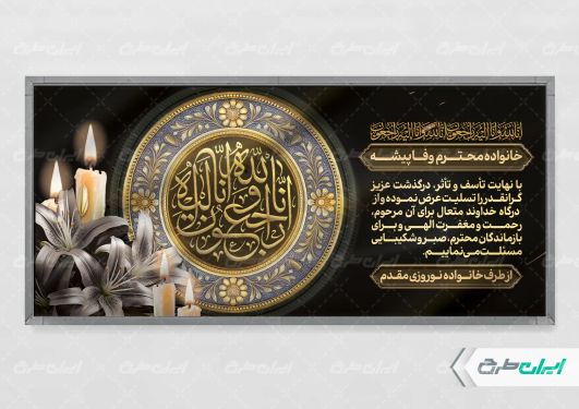 طرح پلاکارد تسلیت