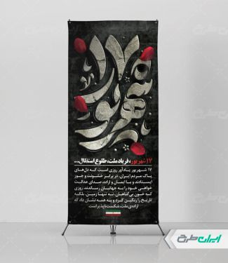 استند سالروز قیام 17 شهریور