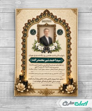 طرح آگهی ترحیم
