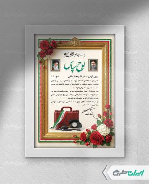 لوح تقدیر روز بهورز