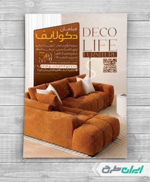 طرح تراکت فروشگاه مبل و سرویس چوب