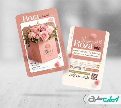 طرح کارت ویزیت گل فروشی