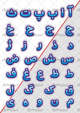 طرح لایه باز جدول حروف الفبا