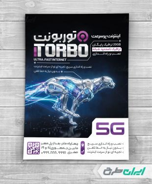 طرح تراکت اینترنت پر سرعت