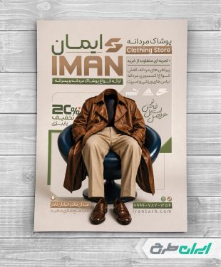 طرح تراکت فروشگاه پوشاک مردانه
