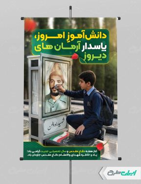 طرح پوستر هفته دفاع مقدس