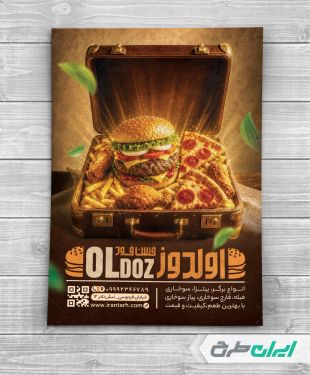 تراکت فست فود با تصویر همبرگر
