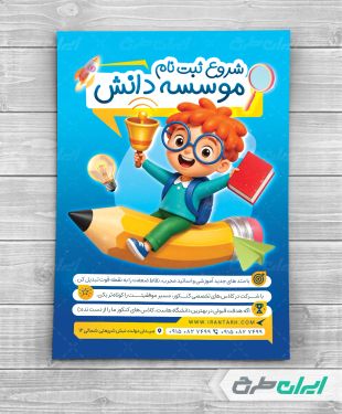 طرح تراکت موسسه آموزشی و کلاس تقویتی