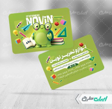 کارت ویزیت فروشگاه لوازم تحریر
