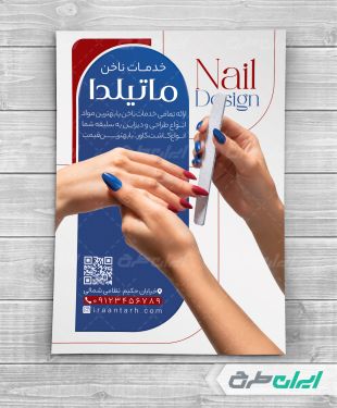 طرح تراکت خدمات کاشت ناخن