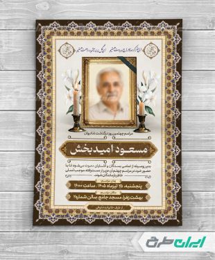 آگهی ترحیم