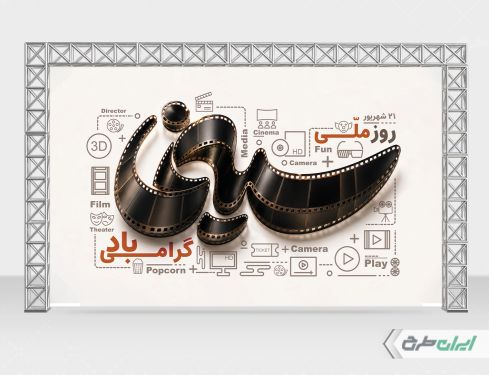 طرح لایه باز بنر روز ملی سینما