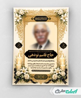طرح لایه باز آگهی ترحیم