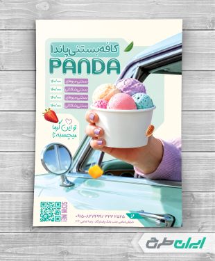 طرح تراکت آبمیوه و بستنی فروشی