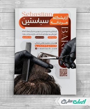 طرح تراکت آرایشگاه زنانه