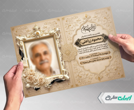 طرح آگهی ترحیم