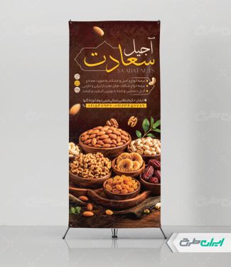 طرح استند آجیل فروشی