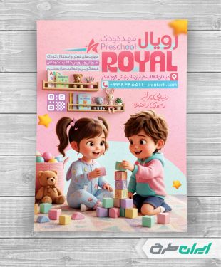 طرح تراکت مهد کودک