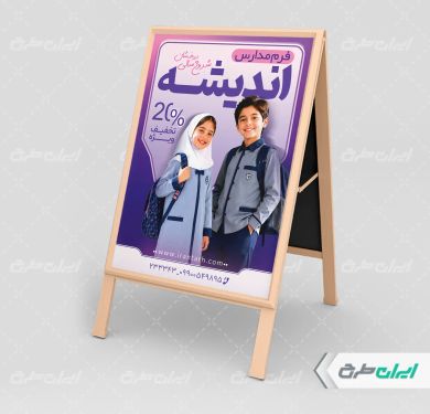 بنر هشتی فروشگاه  پوشاک مدارس