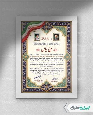 طرح لایه باز لوح تقدیر روز بهورز
