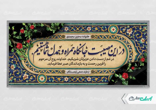 طرح لایه باز پلاکارد تسلیت