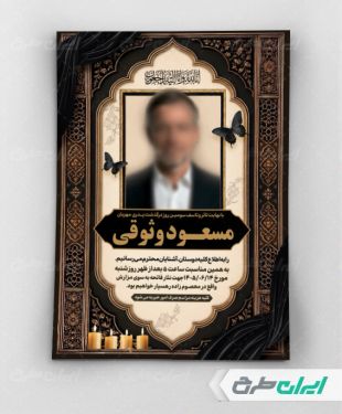 طرح آگهی ترحیم