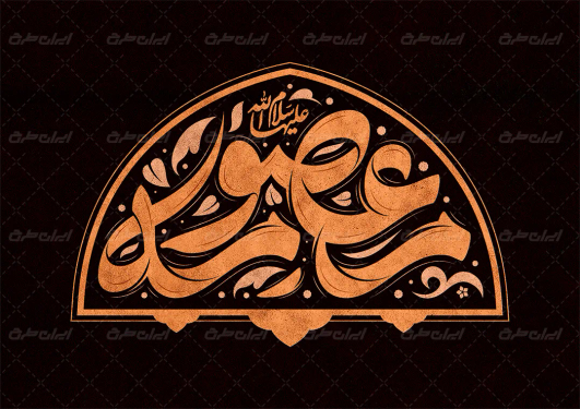 طرح تایپوگرافی معصومه