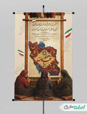 طرح لایه باز پوستر هفته تعاون
