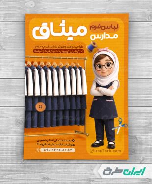 طرح تراکت فروشگاه فرم مدارس