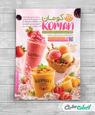 طرح تراکت آبمیوه و بستنی فروشی