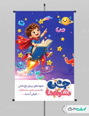 طرح لایه باز پوستر جشن شکوفه ها