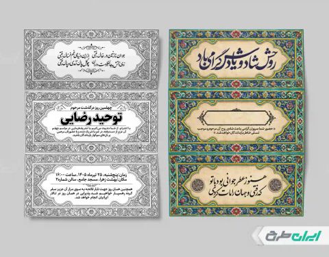 طرح لایه باز آگهی ترحیم دورو