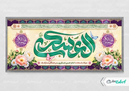 پلاکارد ولادت امام حسن عسکری (ع)