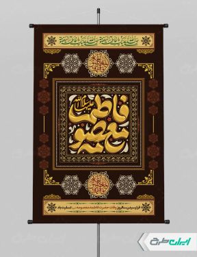 پوستر رحلت حضرت معصومه (س)
