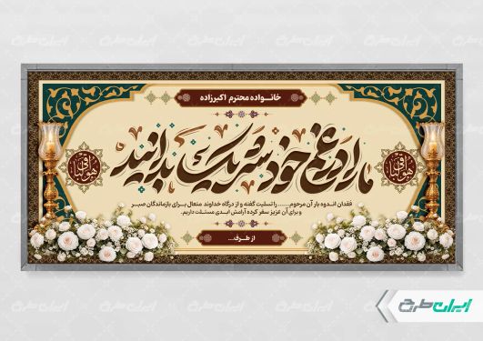 طرح پلاکارد تسلیت
