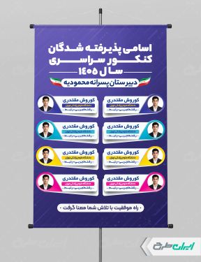 طرح پوستر نفرات برتر کنکور