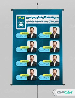 طرح لایه باز پوستر نفرات برتر کنکور