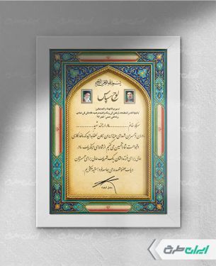 طرح لوح تقدیر خانواده شهدا