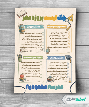 طرح لایه باز چک لیست پروژه مهر