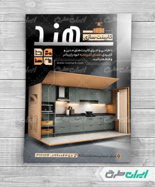 طرح تراکت کابینت سازی