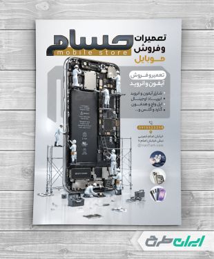 طرح لایه باز تراکت تعمیرات موبایل