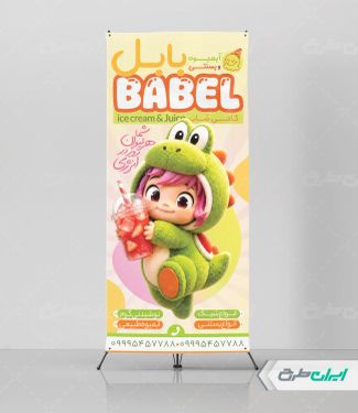 طرح استند آبمیوه و بستنی فروشی