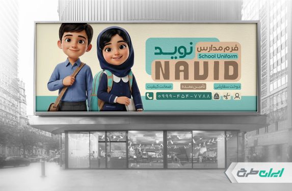 طرح بنر فروشگاه فرم مدارس