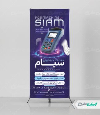 استند خدمات فروش دستگاه پوز و کارت خوان