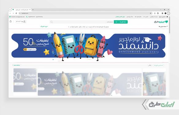 طرح بنر سایت فروشگاه لوازم تحریر
