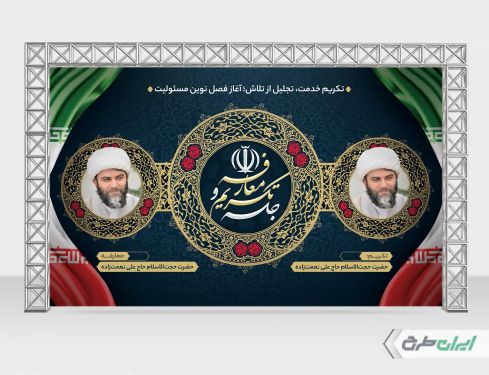 طرح بنر جلسه تکریم و معارفه